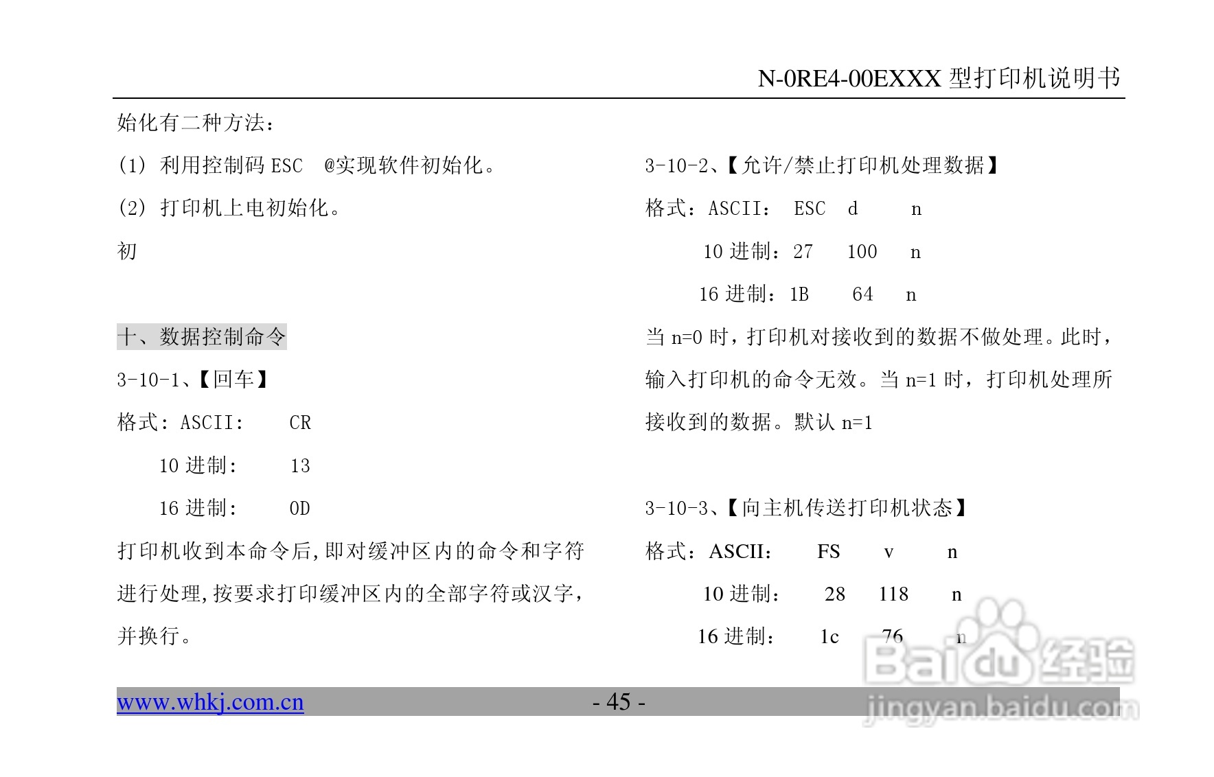 炜煌N-0RF4型打印机说明书:[5]