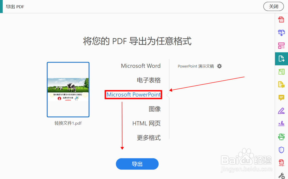 PDF怎么转换成PPT