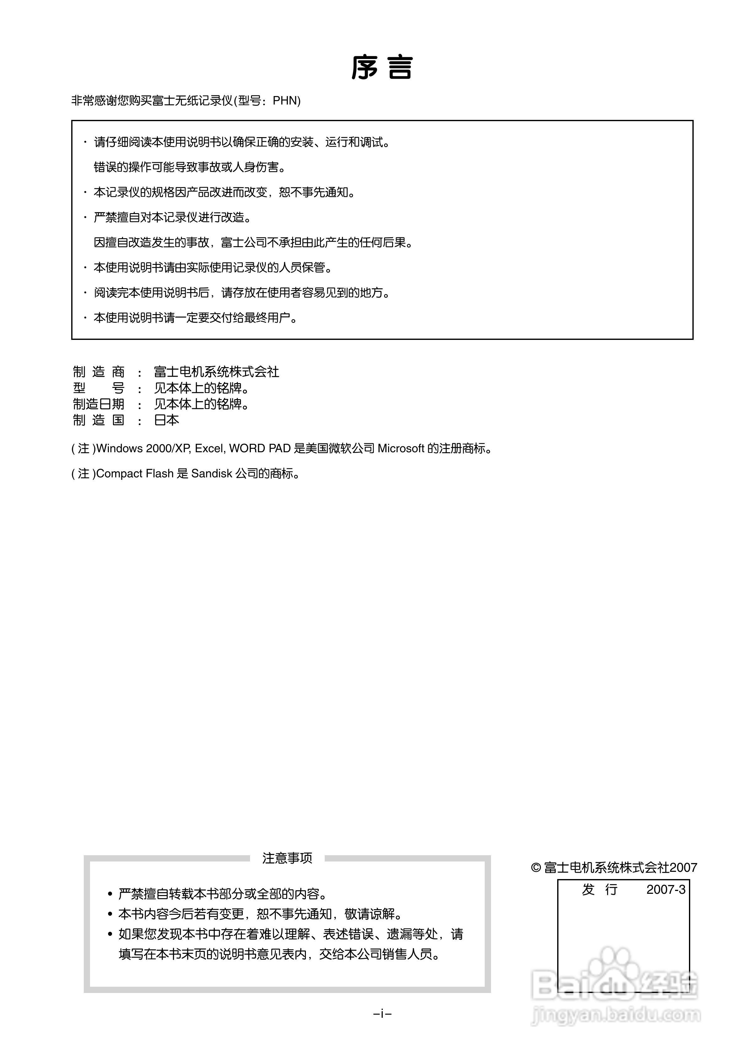 富士PHN无纸记录仪使用说明书:[1]