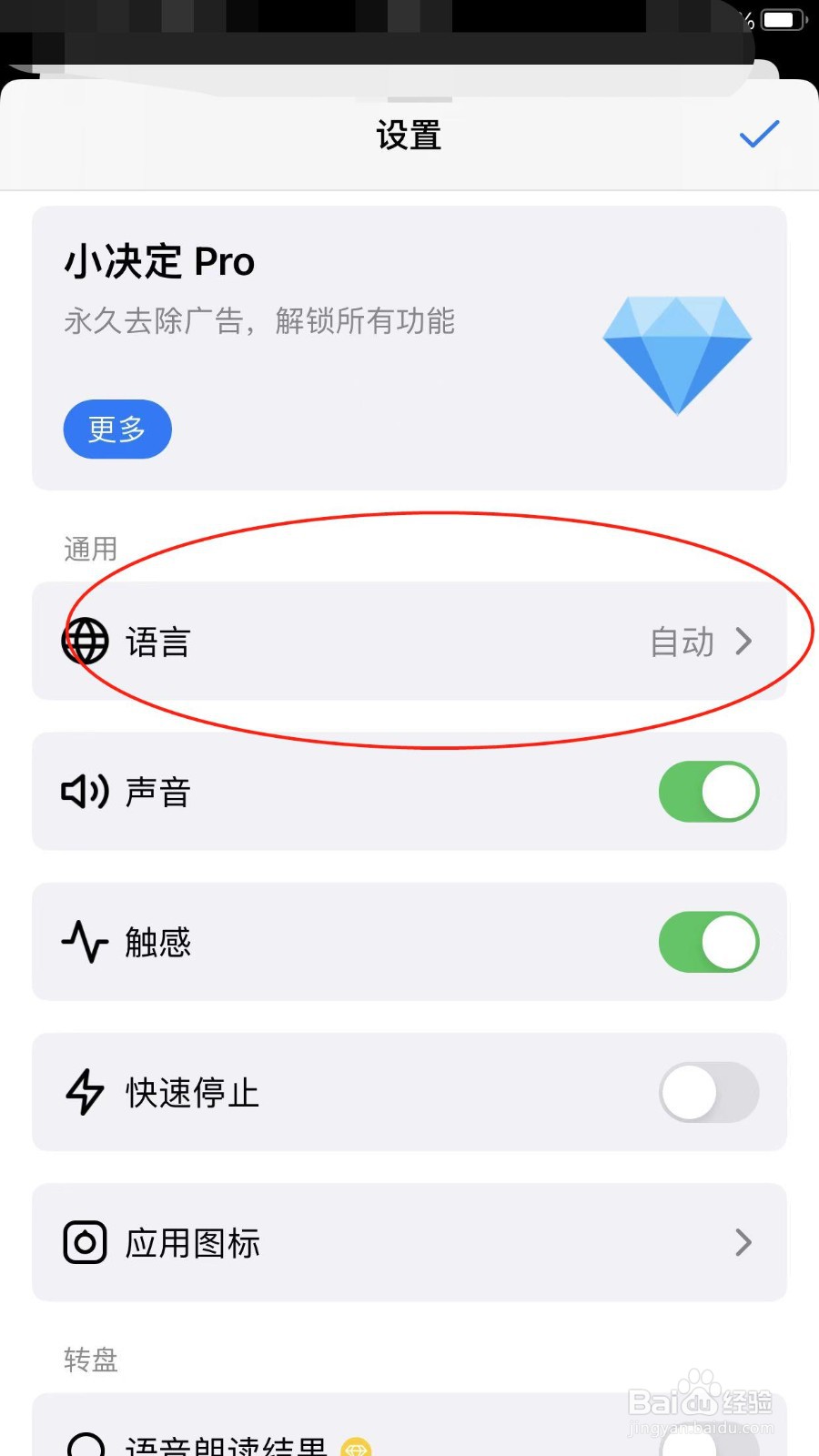 小决定app怎么把语言设置成繁体中文