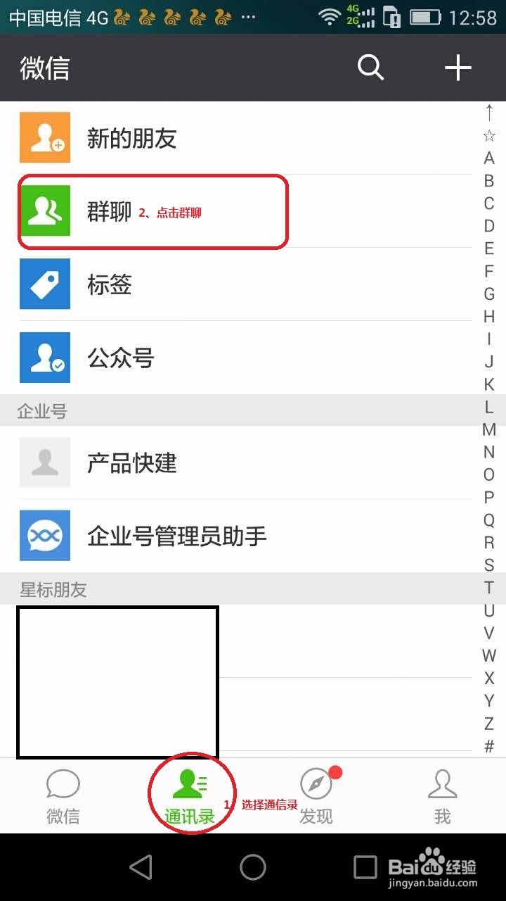 微信怎么建群?如何微信建群.