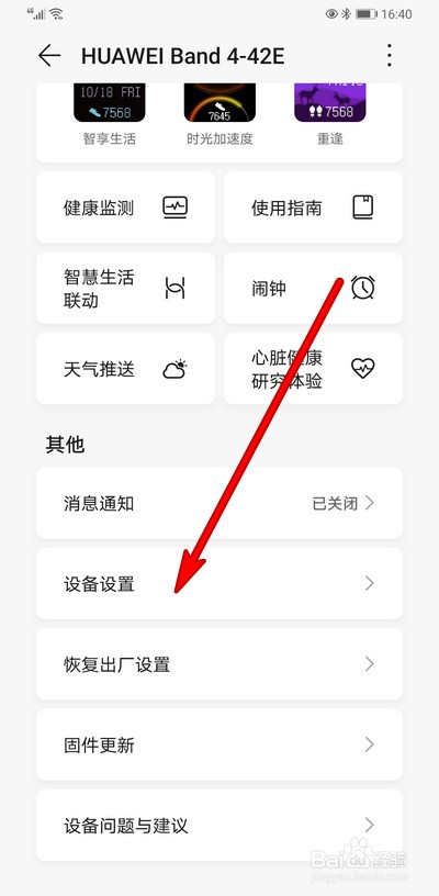 华为手机环怎么设置未佩戴时免打扰