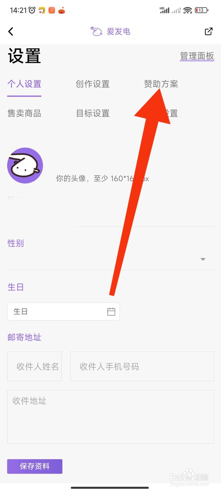 爱发电APP如何查看个人赞助方案