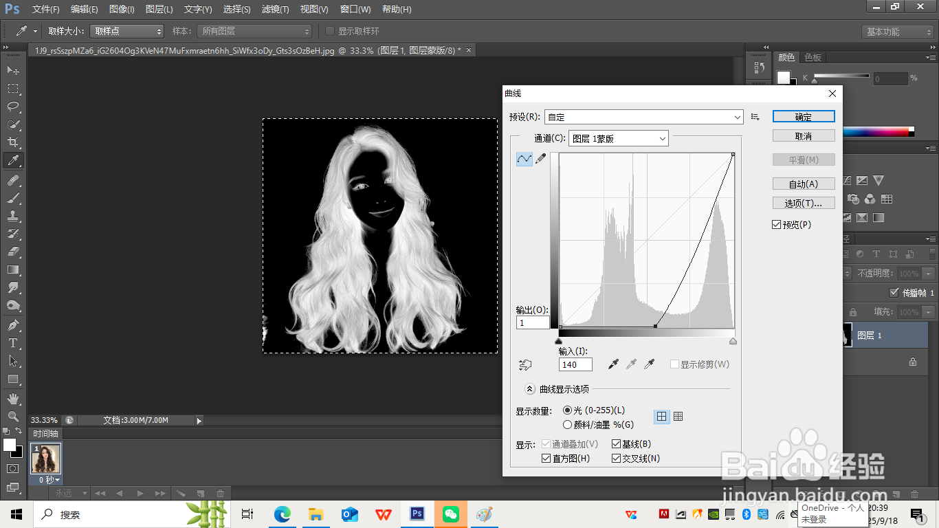 ps如何利用蒙版抠取人物头发丝并改变头发颜色