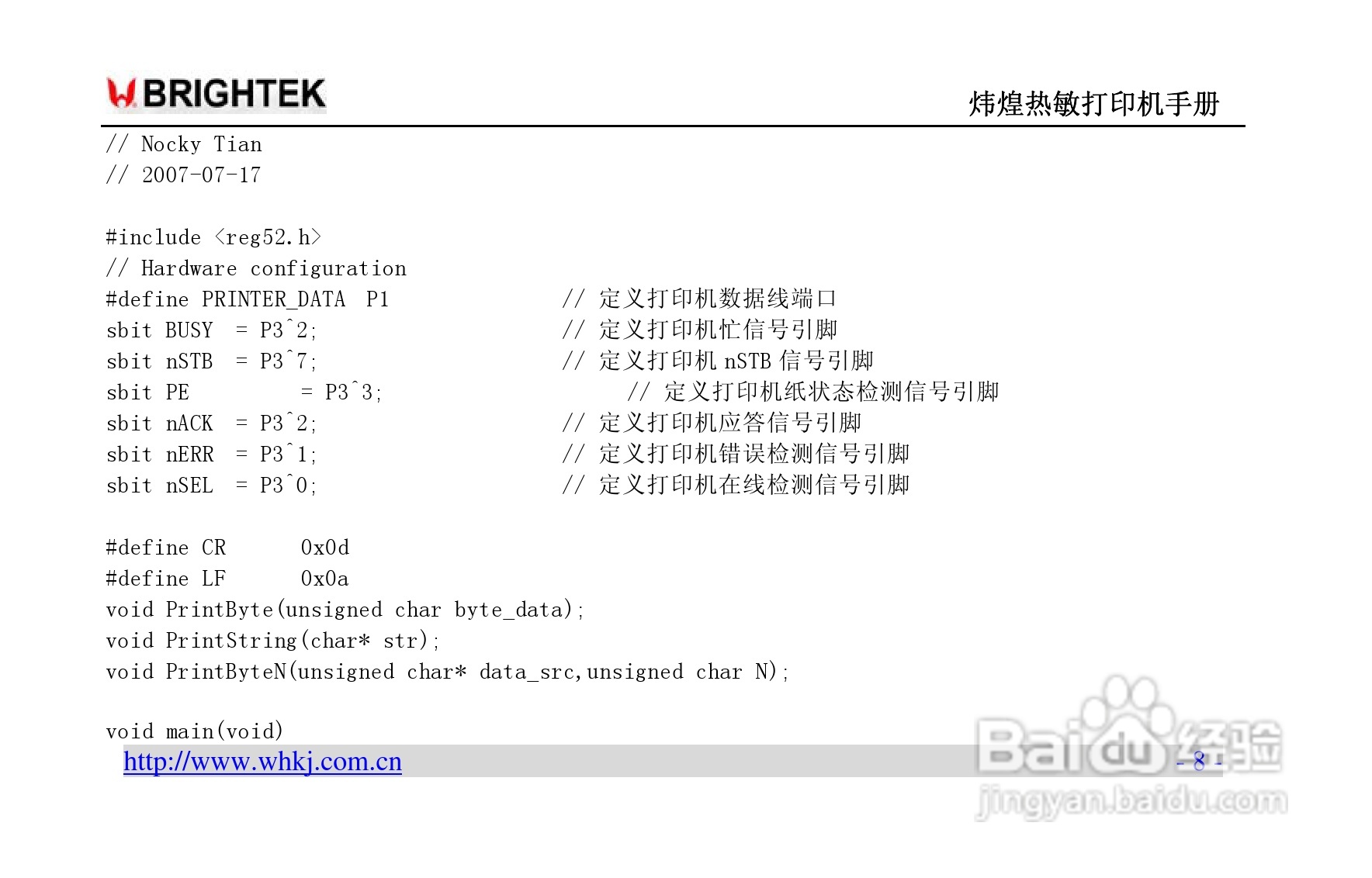 炜煌A8热敏打印机说明书:[1]