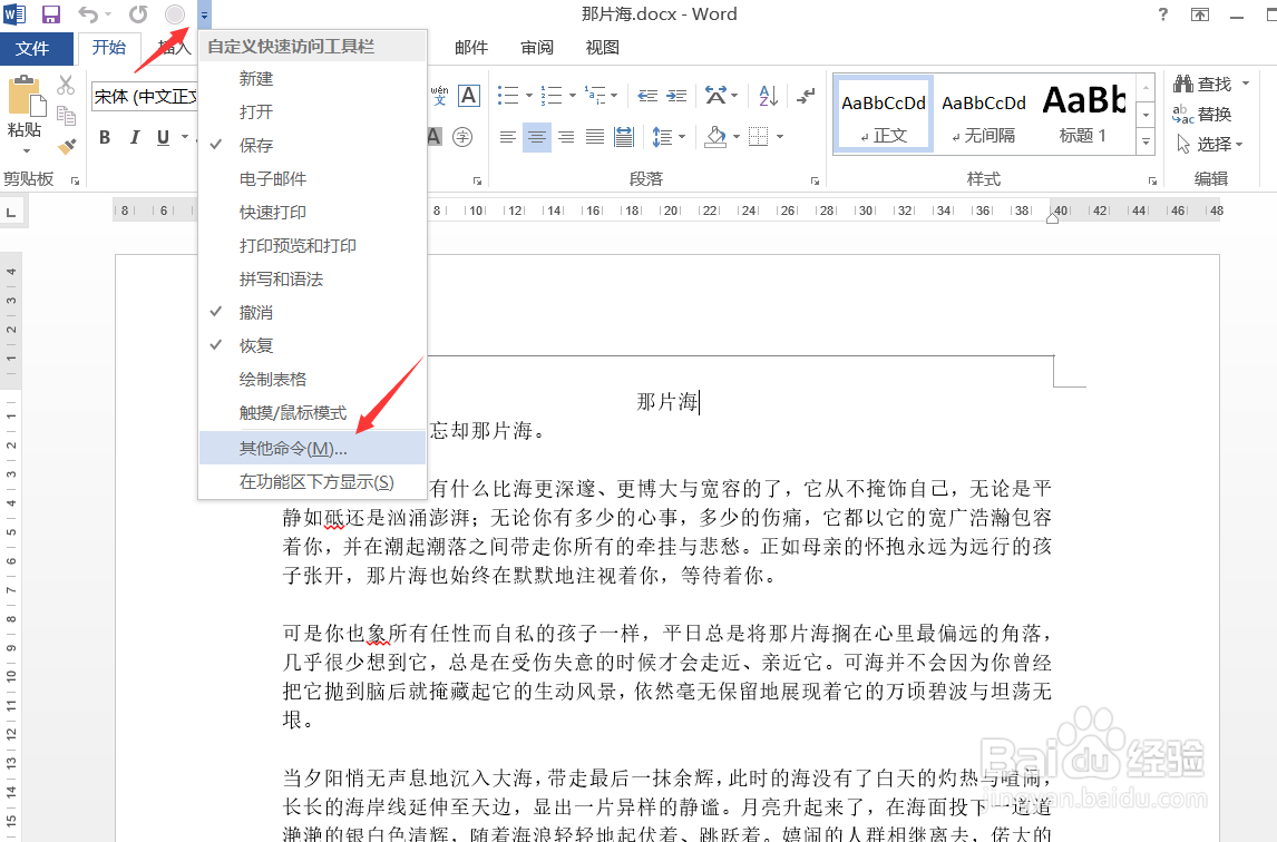 Word怎样设置朗读功能