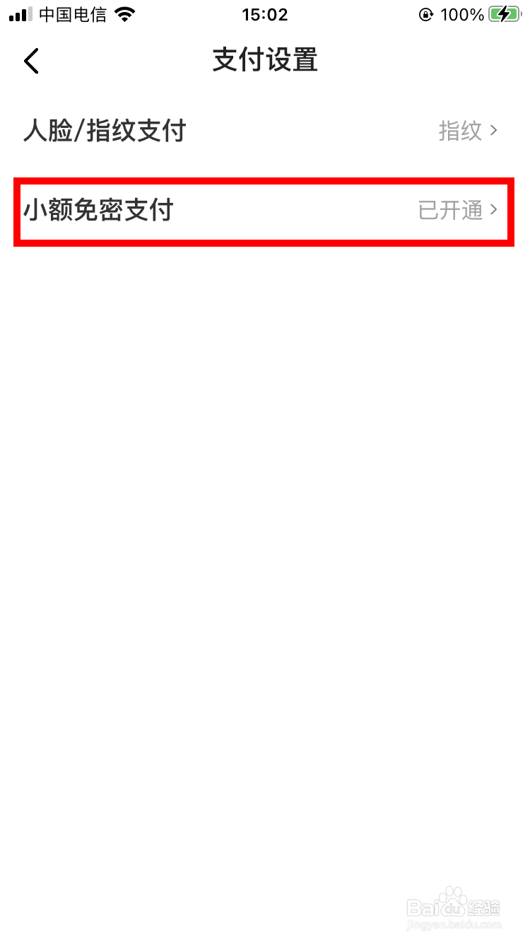 闲鱼如何开通免密支付