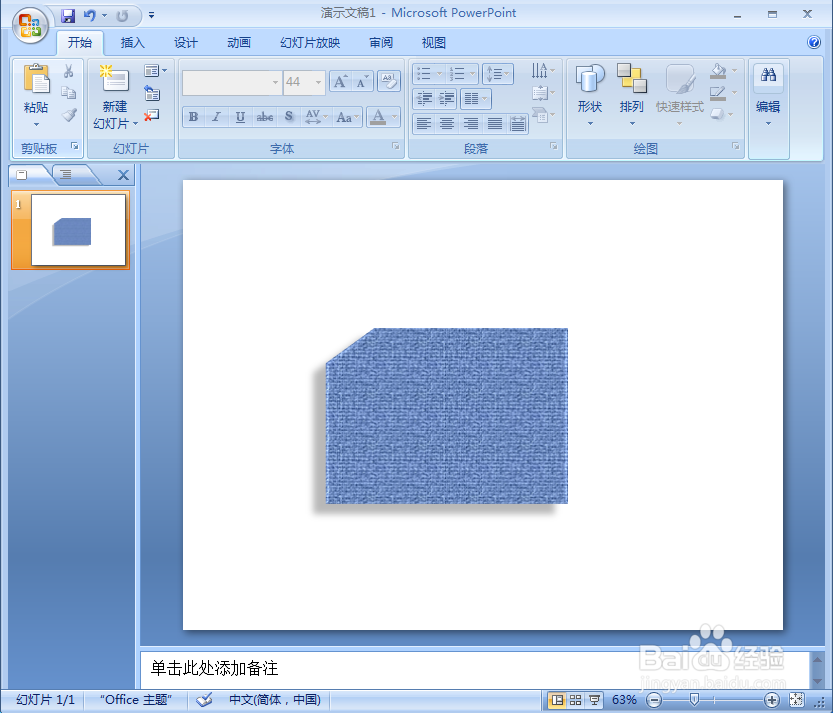 ppt中给卡片流程图添加斜纹布纹理和预设效果