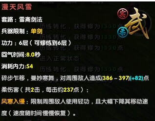 九阴真经 雪斋剑法用法之浅见