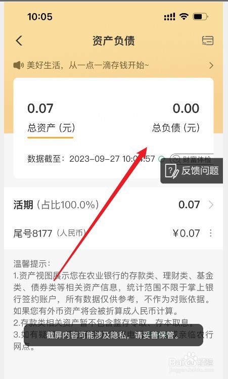 中国农业银行怎么查看资产负债记录