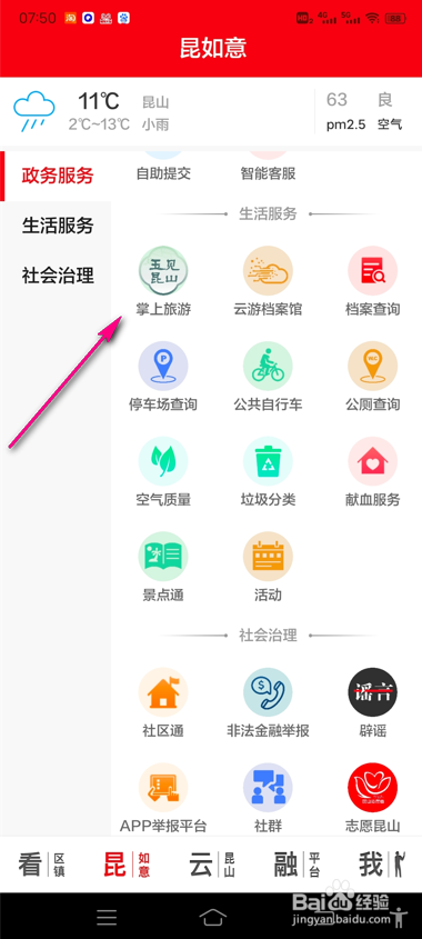 第一昆山食在昆山怎么查看