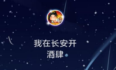 【我在长安开酒肆】新菜品宫廷玉液酒怎么做
