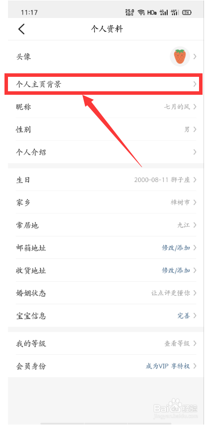 大众点评怎么设置个人主页背景