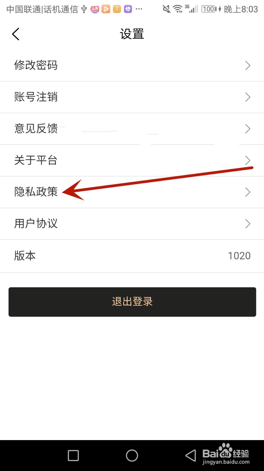 怎么查看潮多多的隐私政策