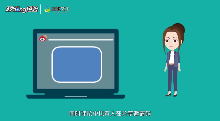 微博绿洲官方邀请码怎么获得?