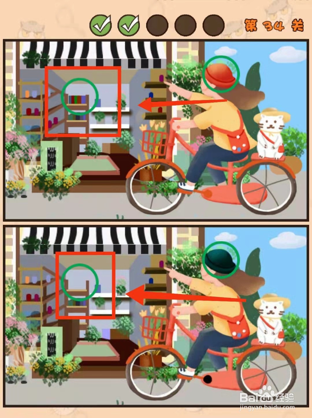 怎样查看猫咪找茬游戏的“第34关的不同”