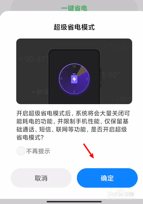 小米手机如何开启超级省电功能