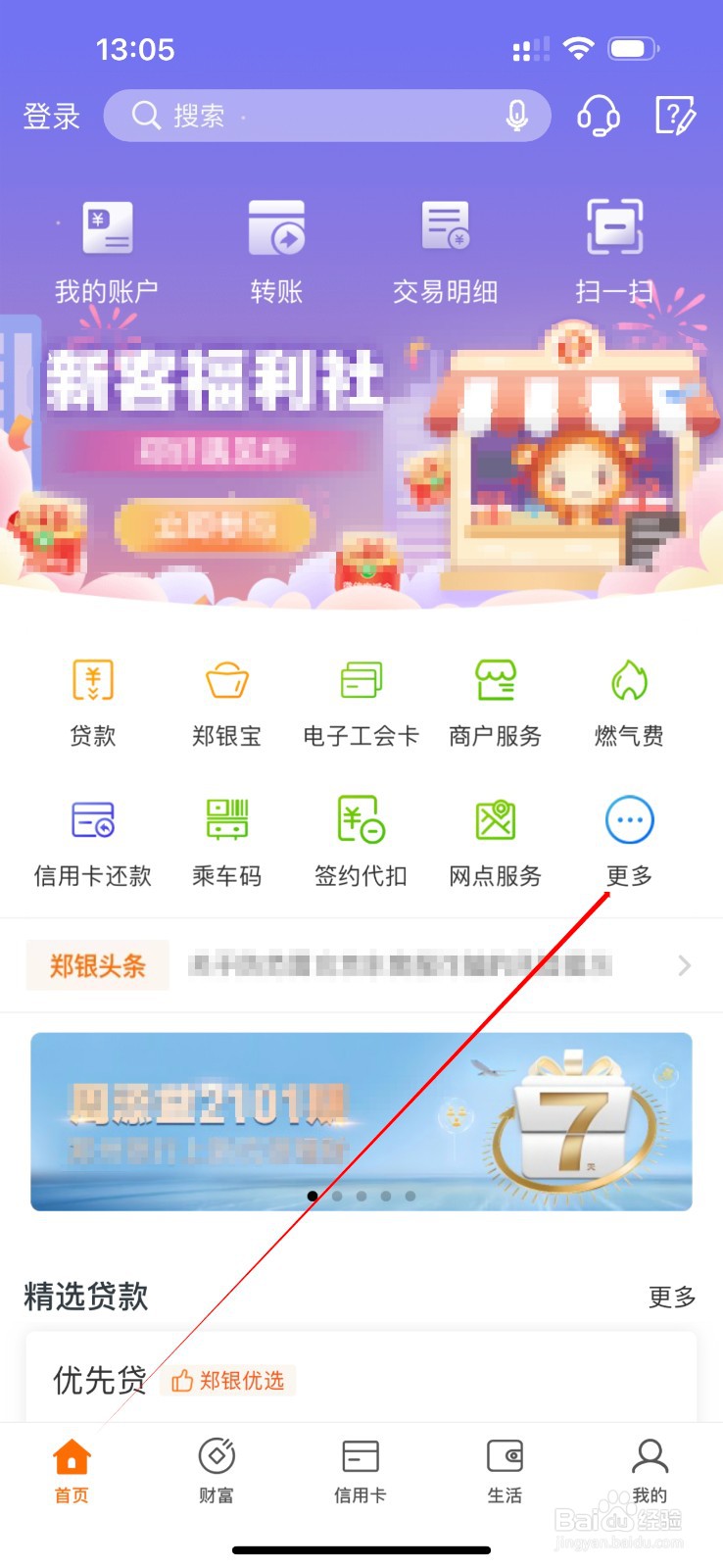 郑州银行怎么查看利率查询
