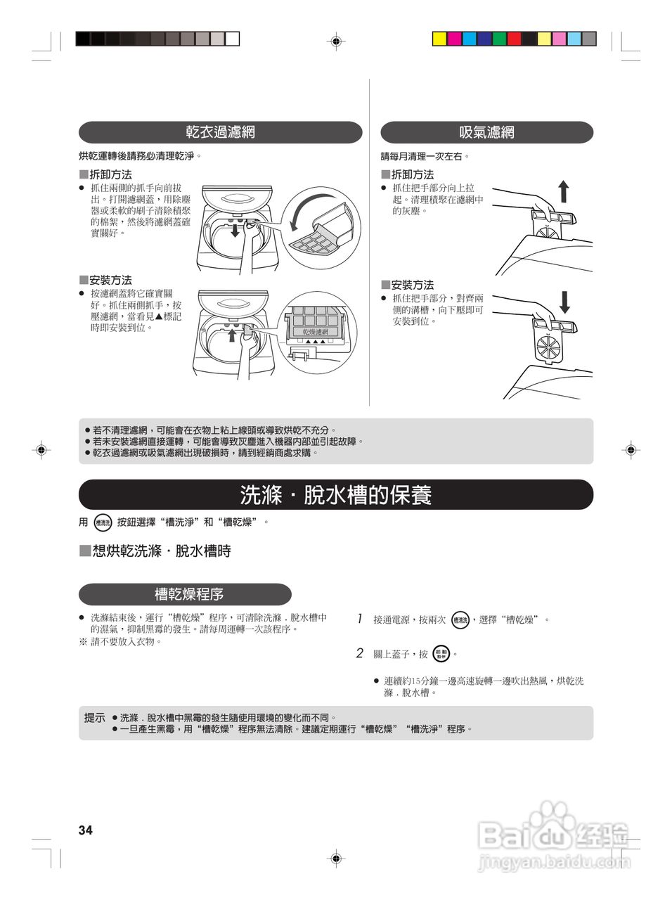 东芝AW-VB10GS全自动洗衣机使用手冊:[4]