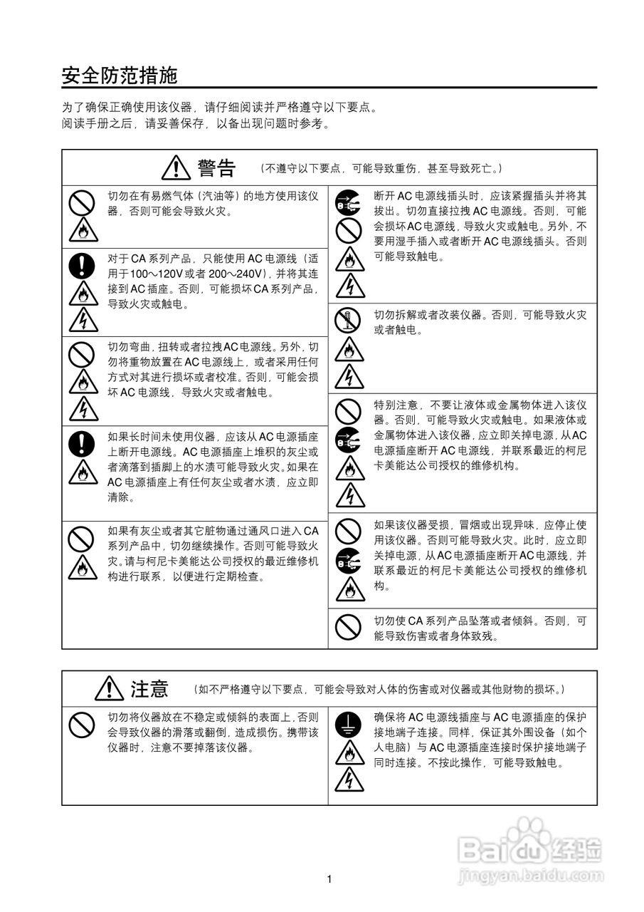 欣润彩色分析仪CA-210说明书:[1]