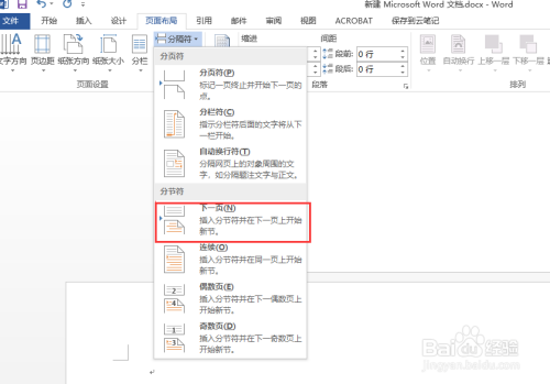 Word文档中的横页面怎么删除 百度经验