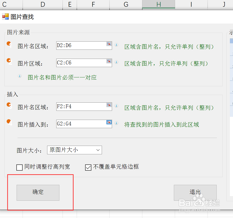 Excel怎么按照图片名查找对应图片？