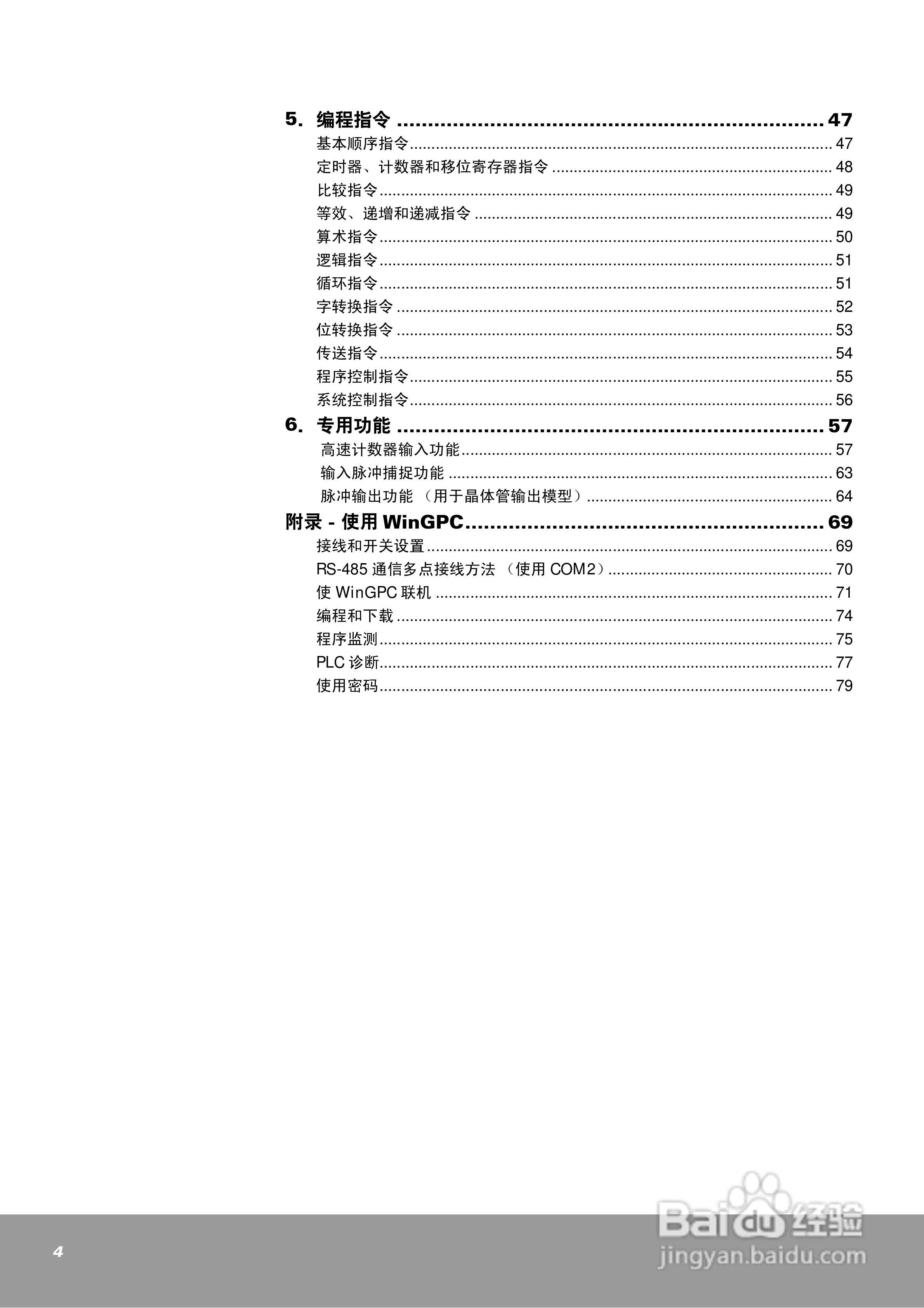OEMax NX7系列控制器用户手册:[1]