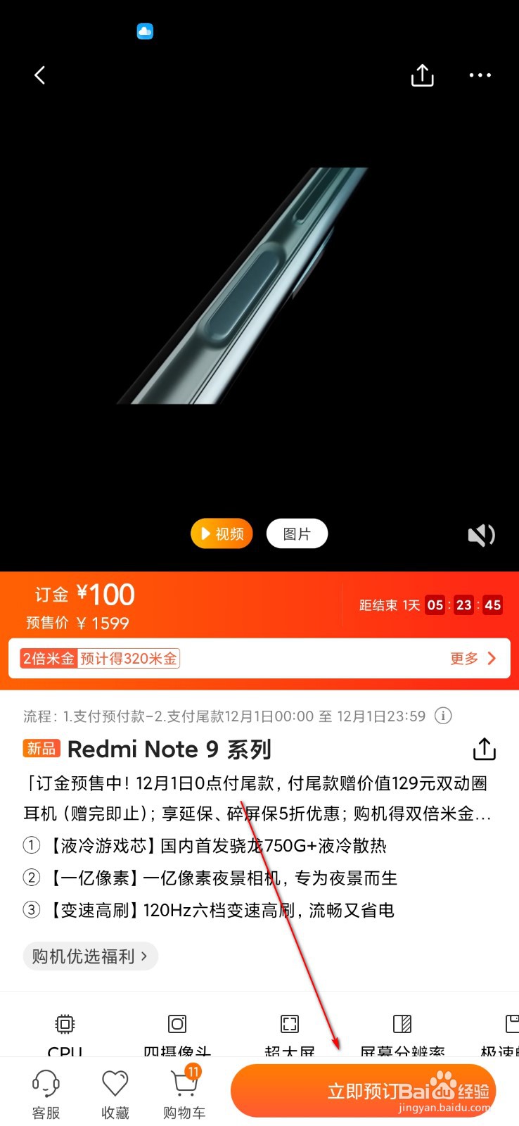 红米note9 Pro怎么支付订金购买