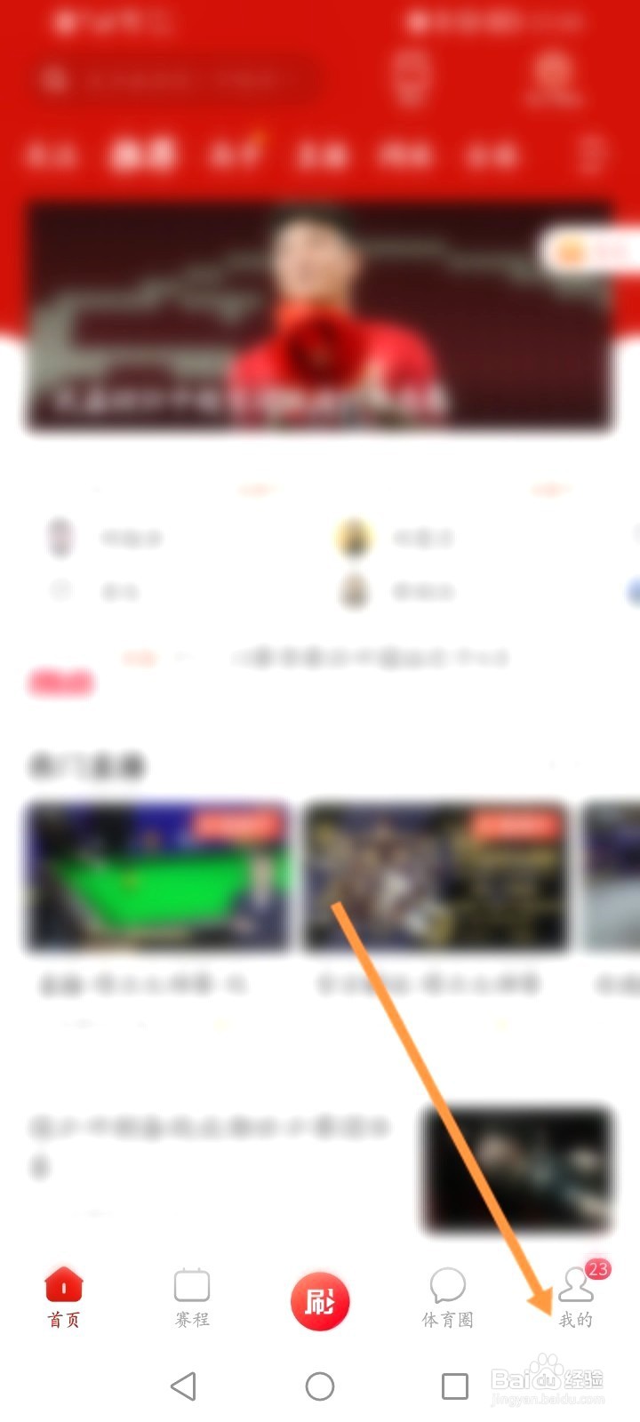 中国体育该如何进行问题反馈