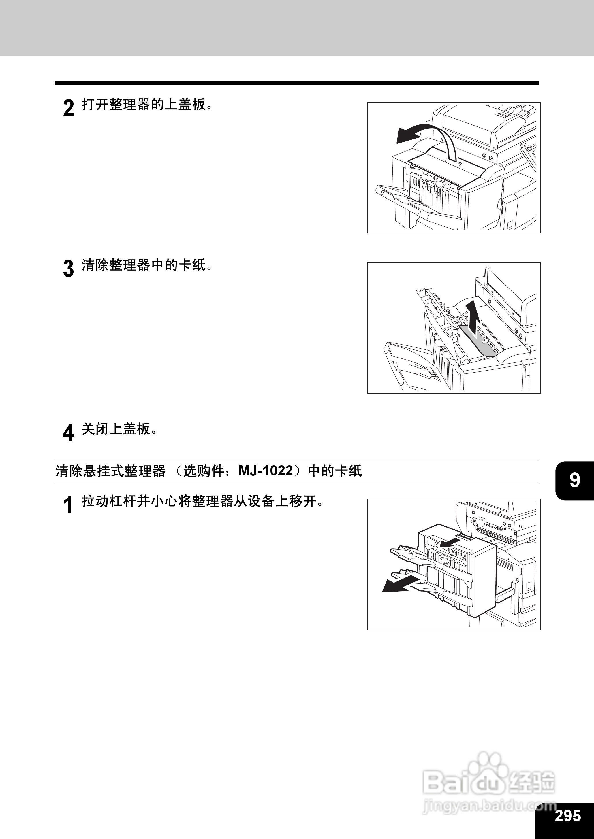 东芝 e-STUDIO233一体机说明书:[30]