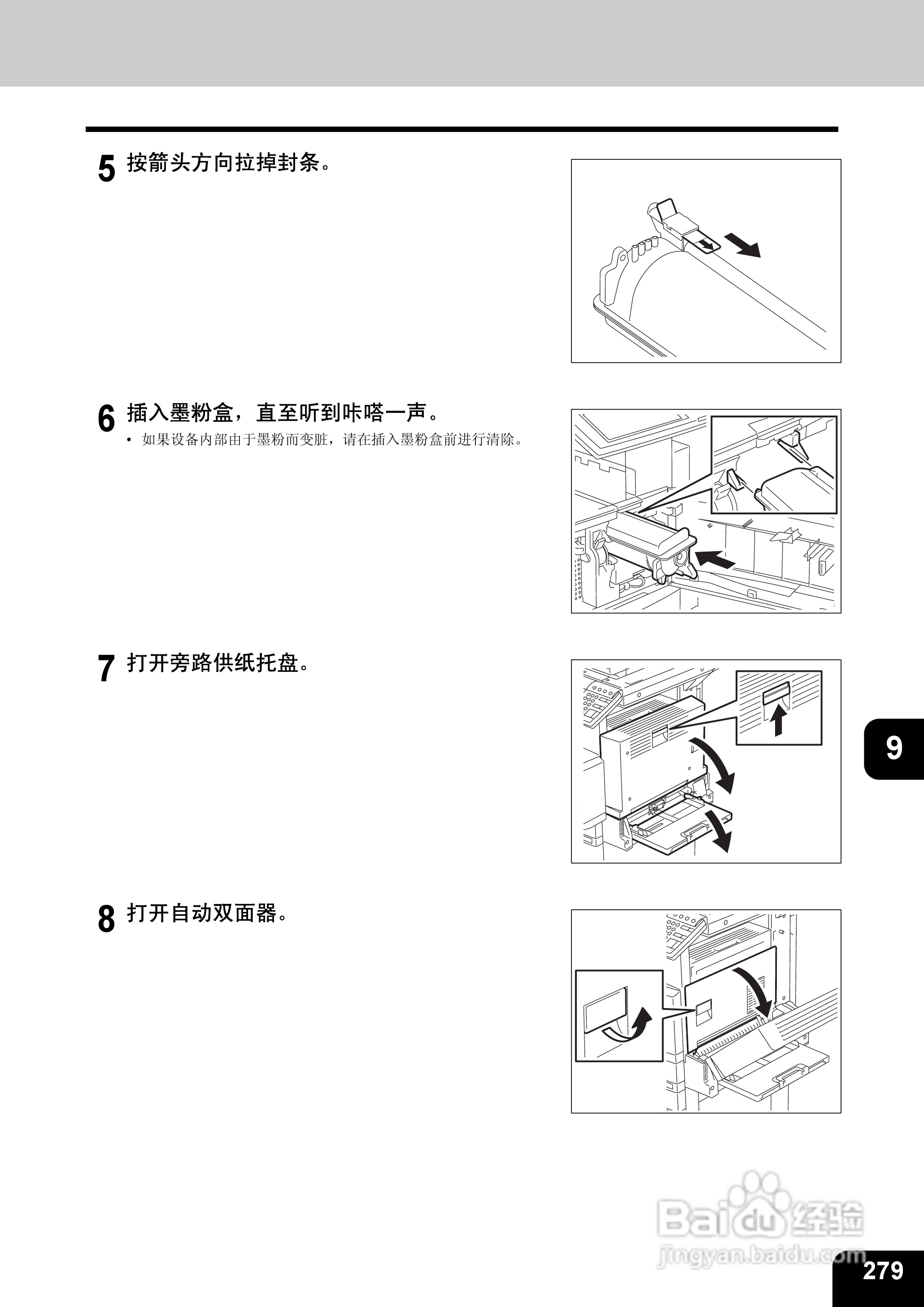 东芝 e-STUDIO233一体机说明书:[29]
