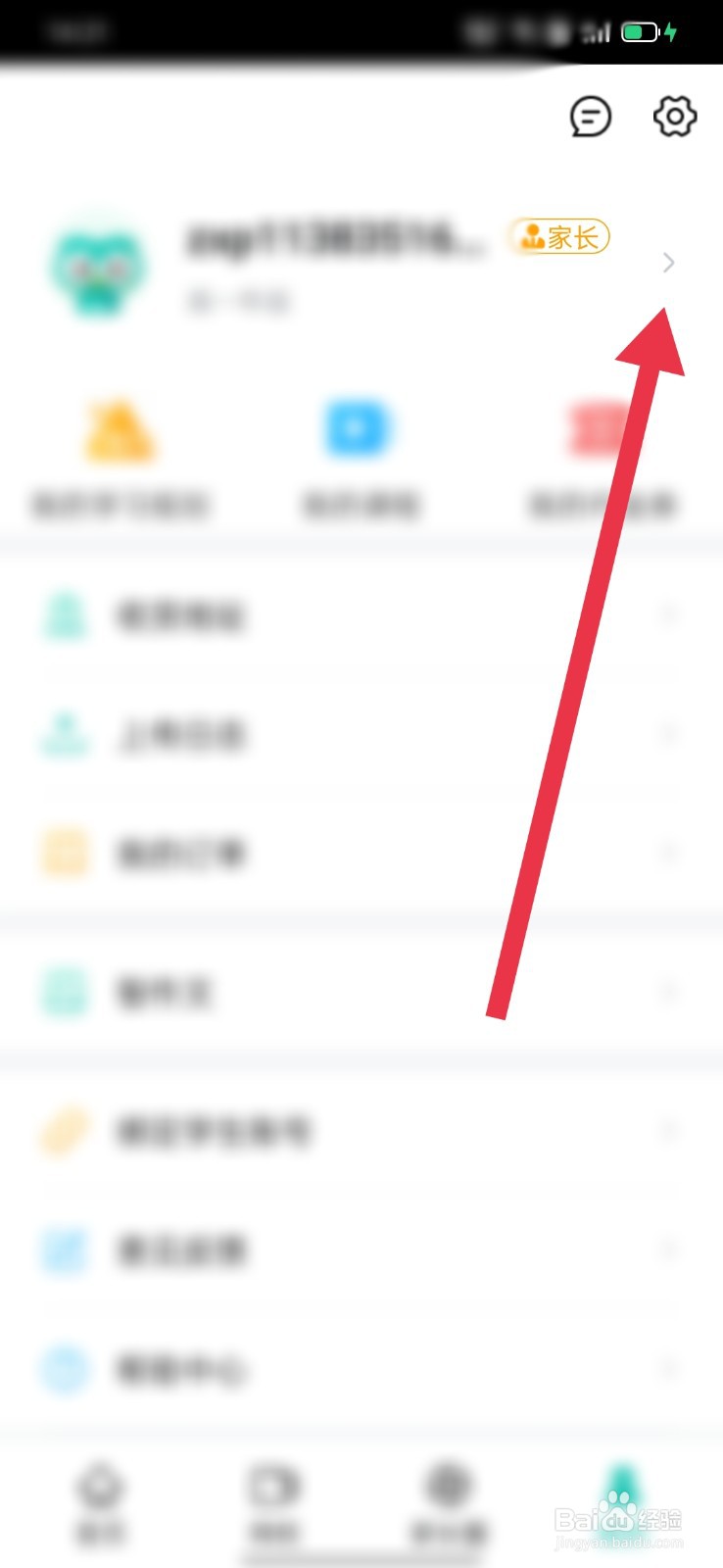 智学网怎么设置自己的所在地区