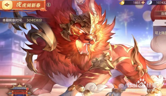 三国志幻想大陆虎虎闹新春活动攻略