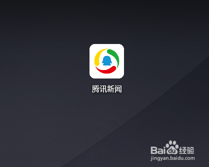 腾讯新闻如何设置访问麦克风权限