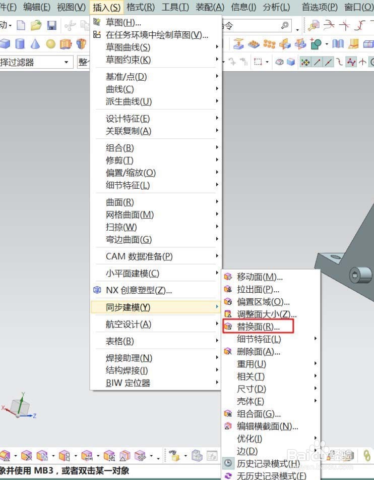 .ug10.0怎么使用同步建模替换面