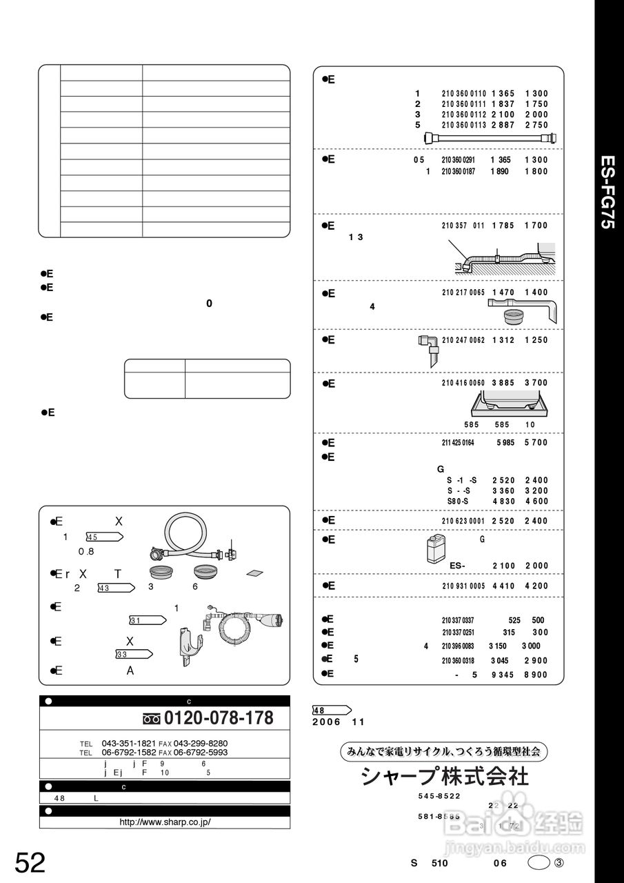 SHARP ES-FG75全自动电气洗衣机使用说明书:[6]