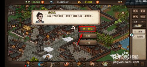 烟雨江湖大年初一任务怎么做