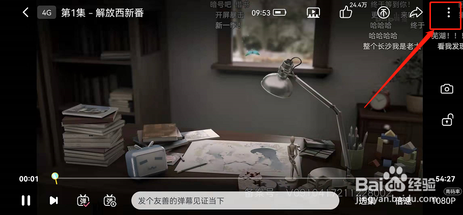 哔哩哔哩色盲模式怎样退出