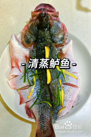 清蒸鲈鱼的正确做法
