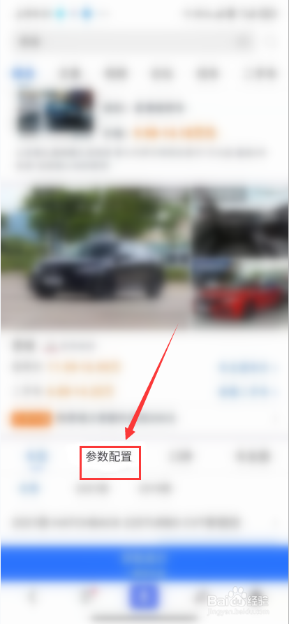 怎么查询思域汽车的配置信息