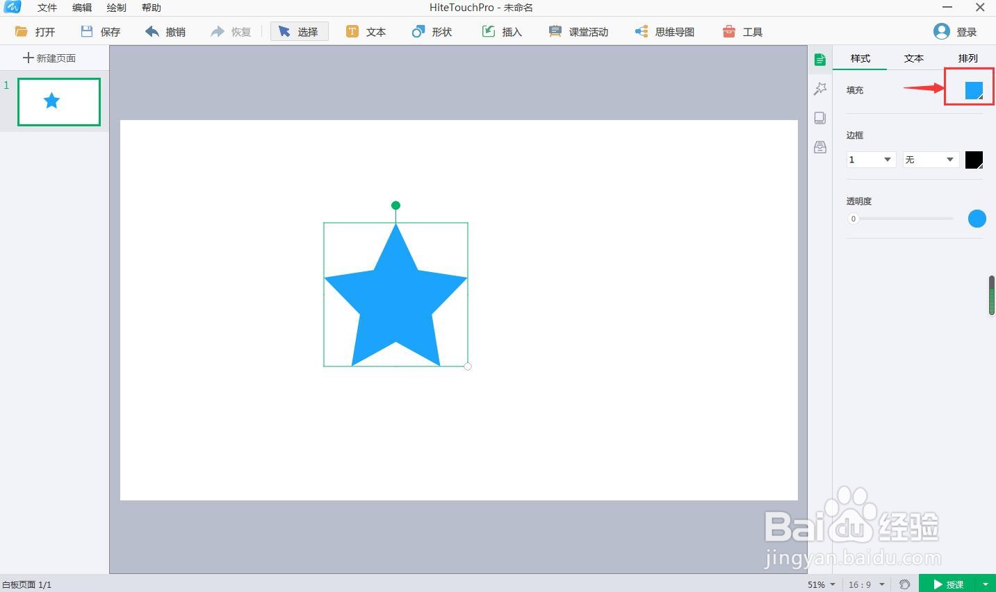 在白板中创建紫色五角星