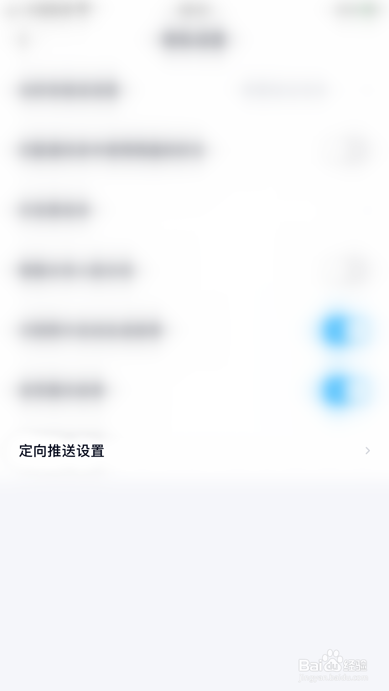 百度网盘如何关闭活动定向设置