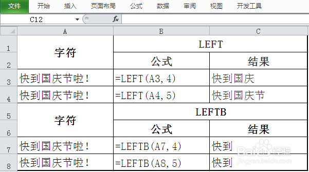 如何区分Excel函数中LEFT与LEFTB的区别