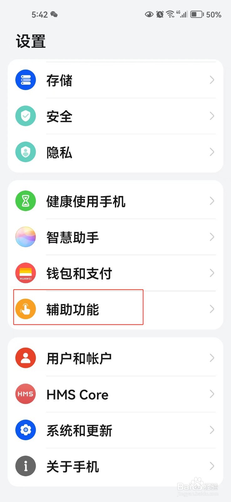 怎样设置手机屏幕内三键导航模式