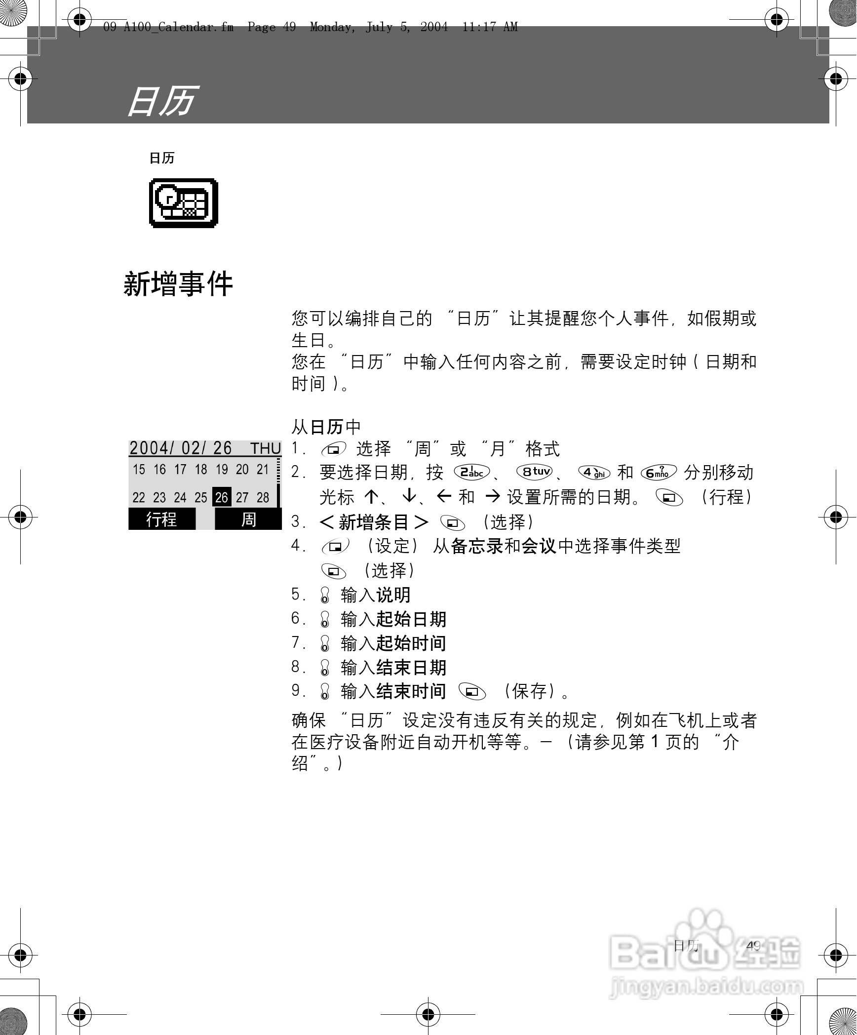 松下a101手机使用说明书:[6]