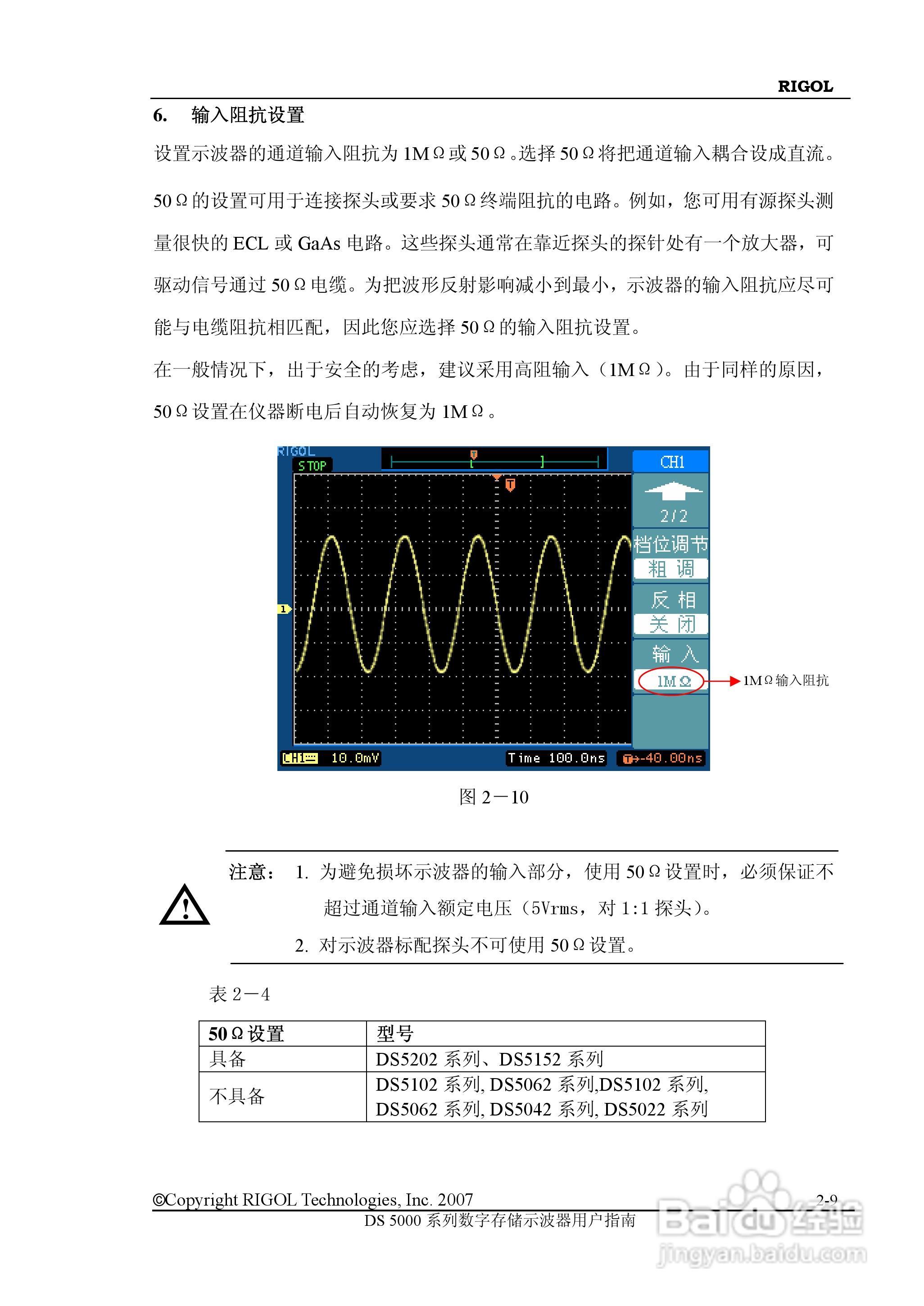 RIGOL数字示波器 DS5000 用户手册:[4]