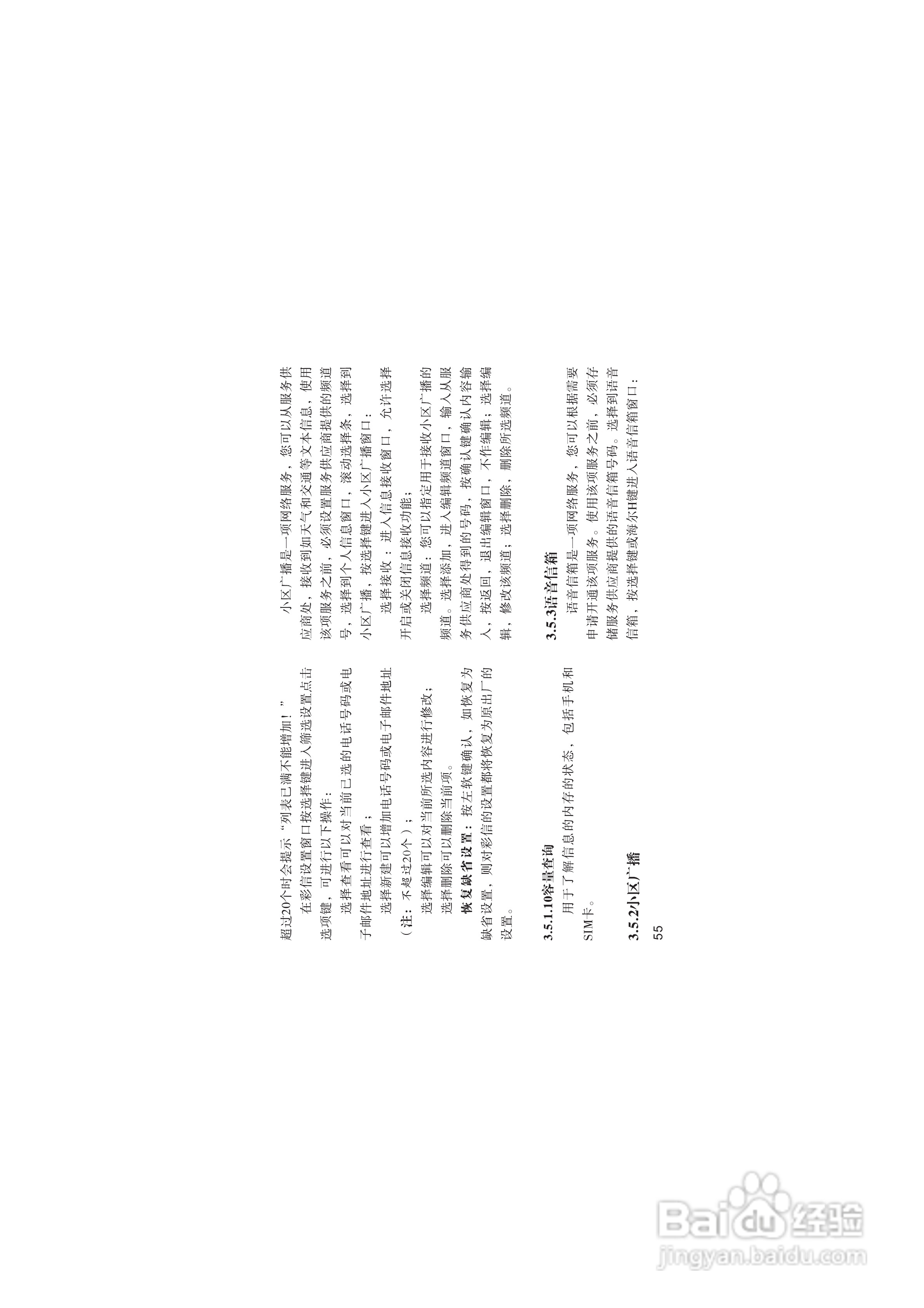 海尔HG-V66手机使用说明书:[6]