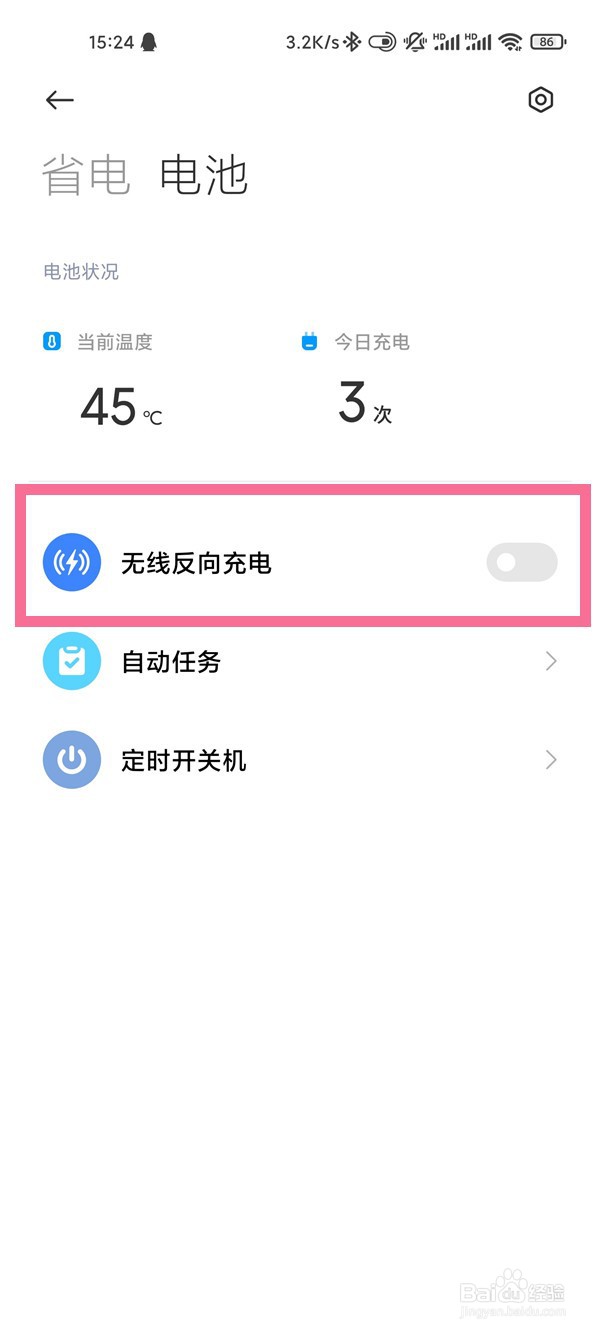 小米10s怎样开启无线反向充电