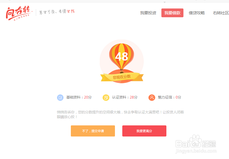 怎么在向右转上申请女人贷