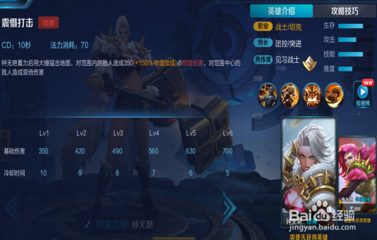 王者荣耀野蛮之锤：钟无艳攻略